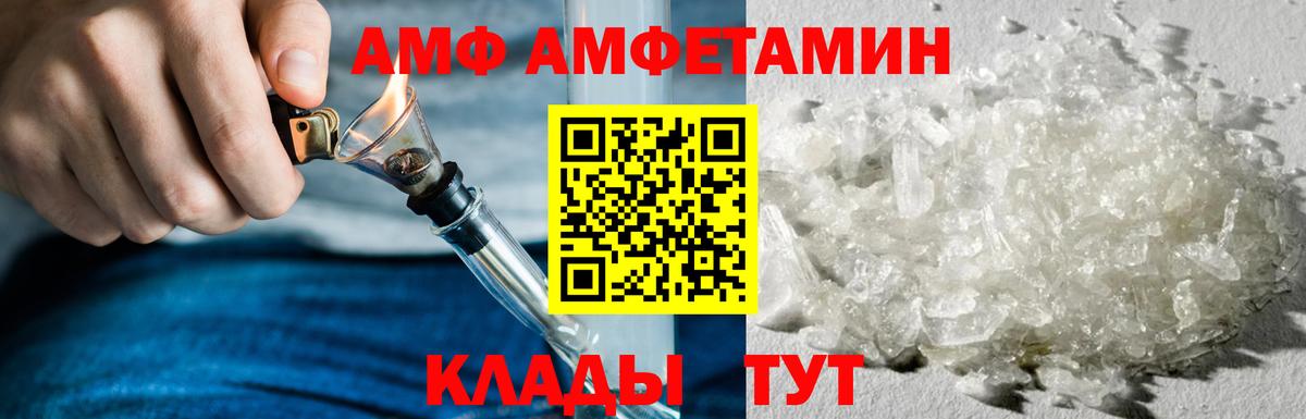 Саянск  Amphetamine  Вход с VPN  АМФ Premium 