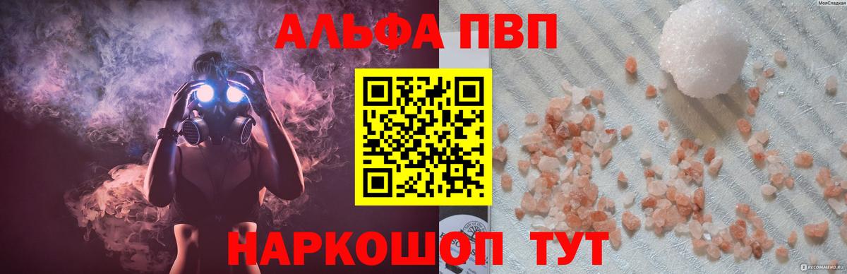 Alpha-PVP VHQ Саянск
