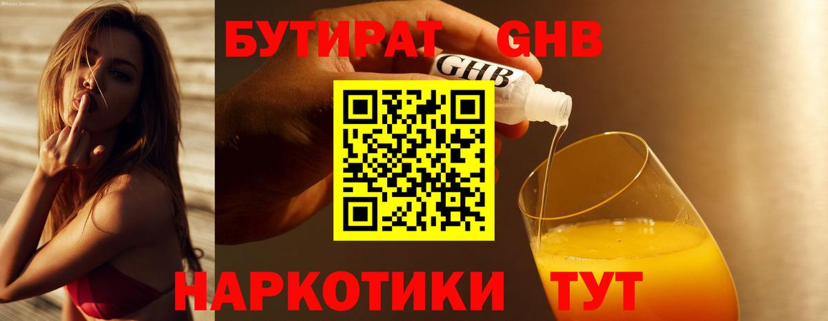 БУТИРАТ жидкий экстази  Вход с VPN  Бутират  Саянск 