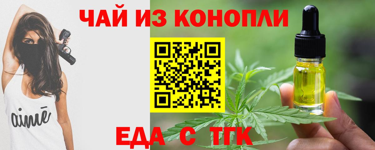 Саянск  Еда ТГК марихуана  Вход с VPN 