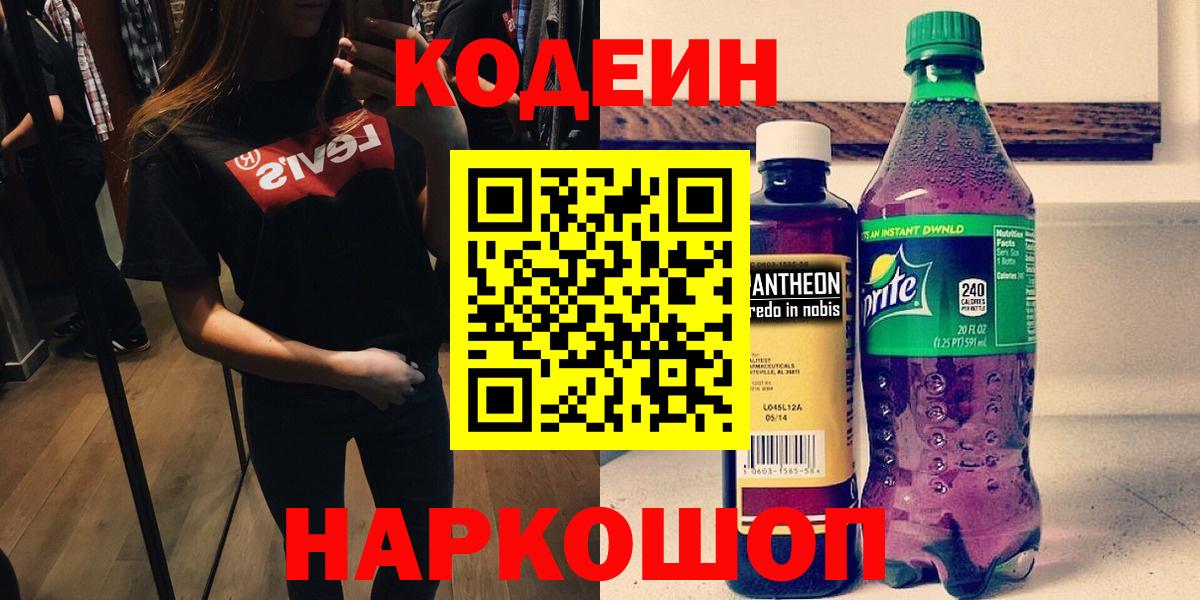 Кодеиновый сироп Lean напиток Lean (лин) Саянск