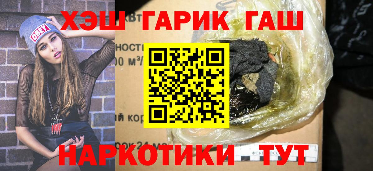 ГАШ  Вход с VPN  ГАШ гашик  Саянск  как найти   Гашиш индика сатива 
