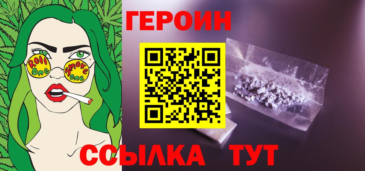 Героин гречка Саянск