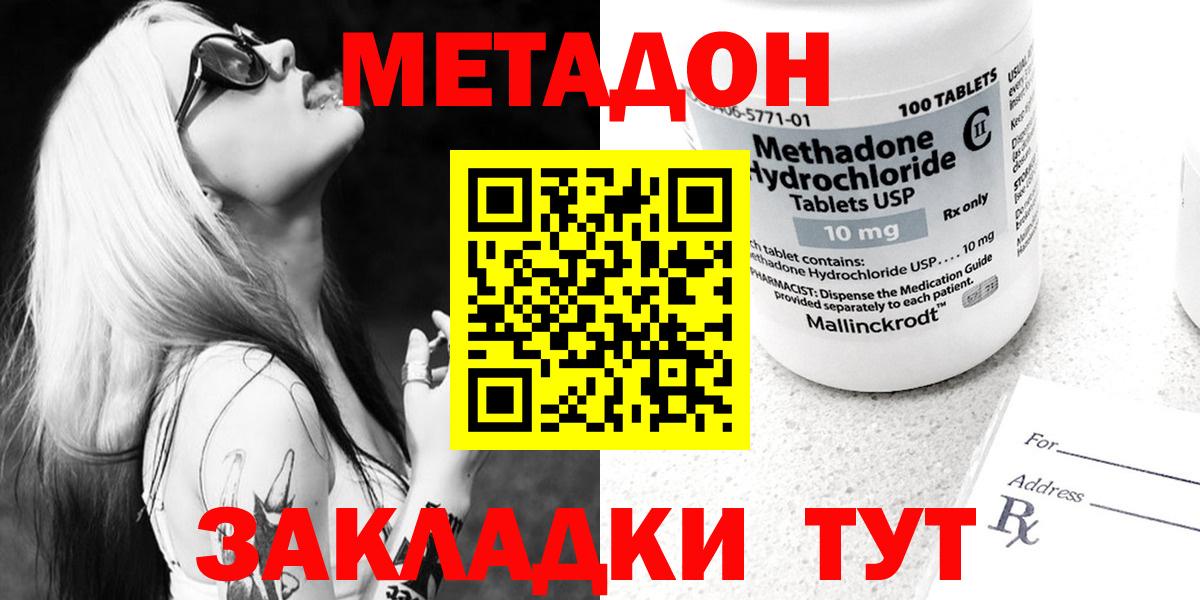 Саянск  МЕТАДОН VHQ  мориарти состав  Вход с VPN 