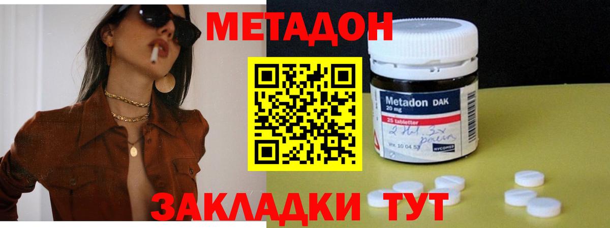 Метадон мёд Саянск