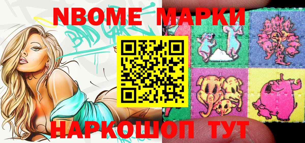Марки NBOMe 1,5мг Саянск