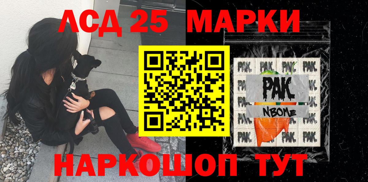 Саянск  Марки 25I-NBOMe  Вход с VPN  Марки NBOMe 1,5мг 
